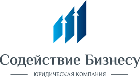 ЮК СОДЕЙСТВИЕ БИЗНЕСУ